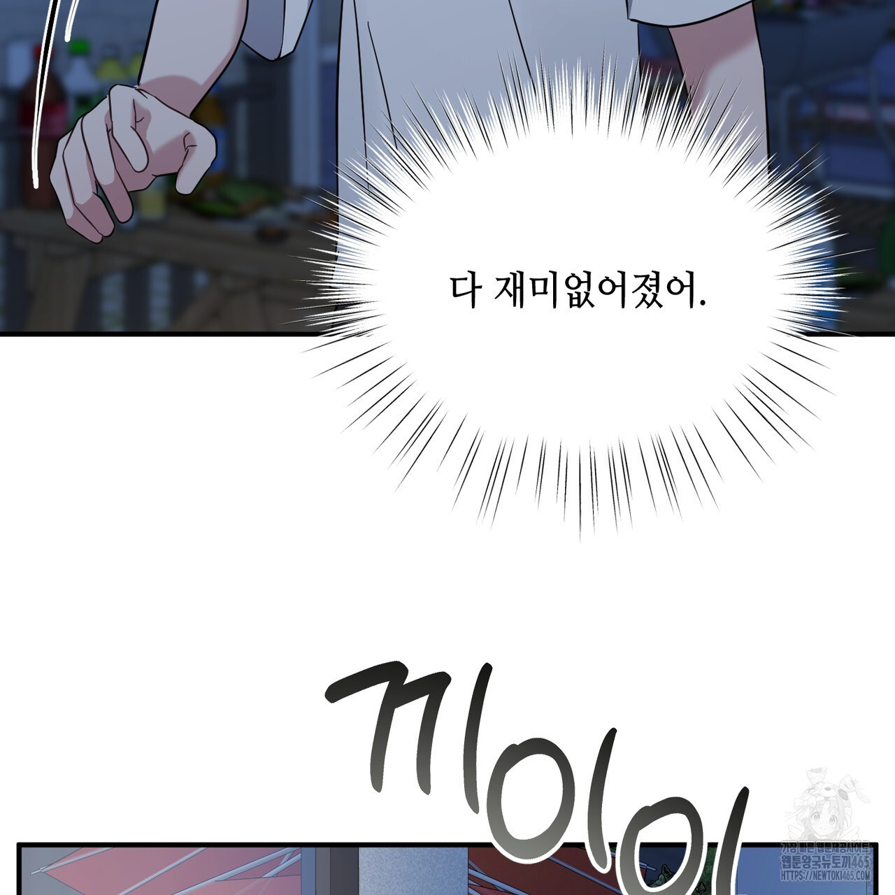 어느 날 깡패가 25화 - 웹툰 이미지 101