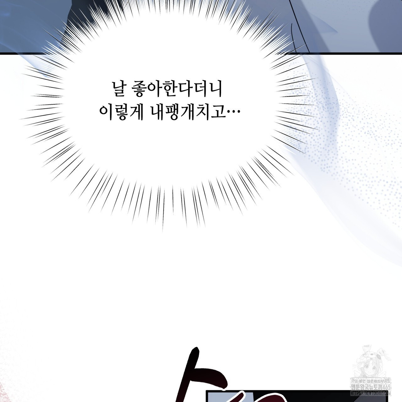 어느 날 깡패가 25화 - 웹툰 이미지 134