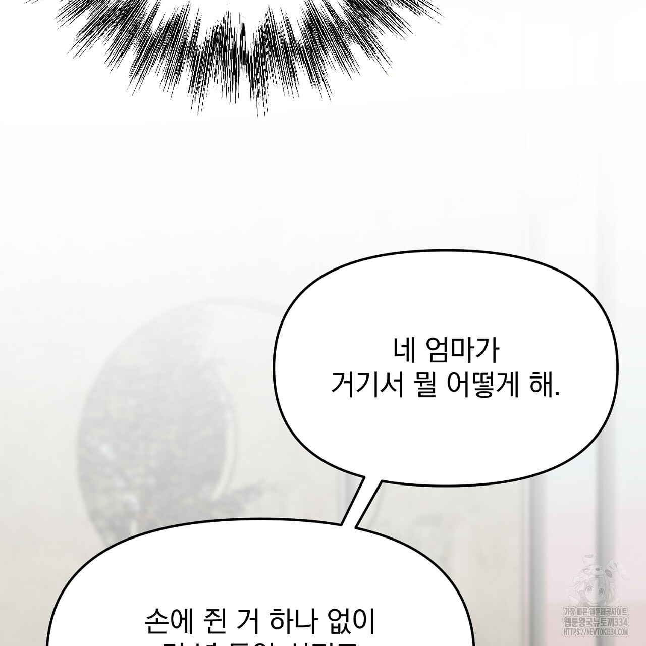 프로젝션 7화 - 웹툰 이미지 13