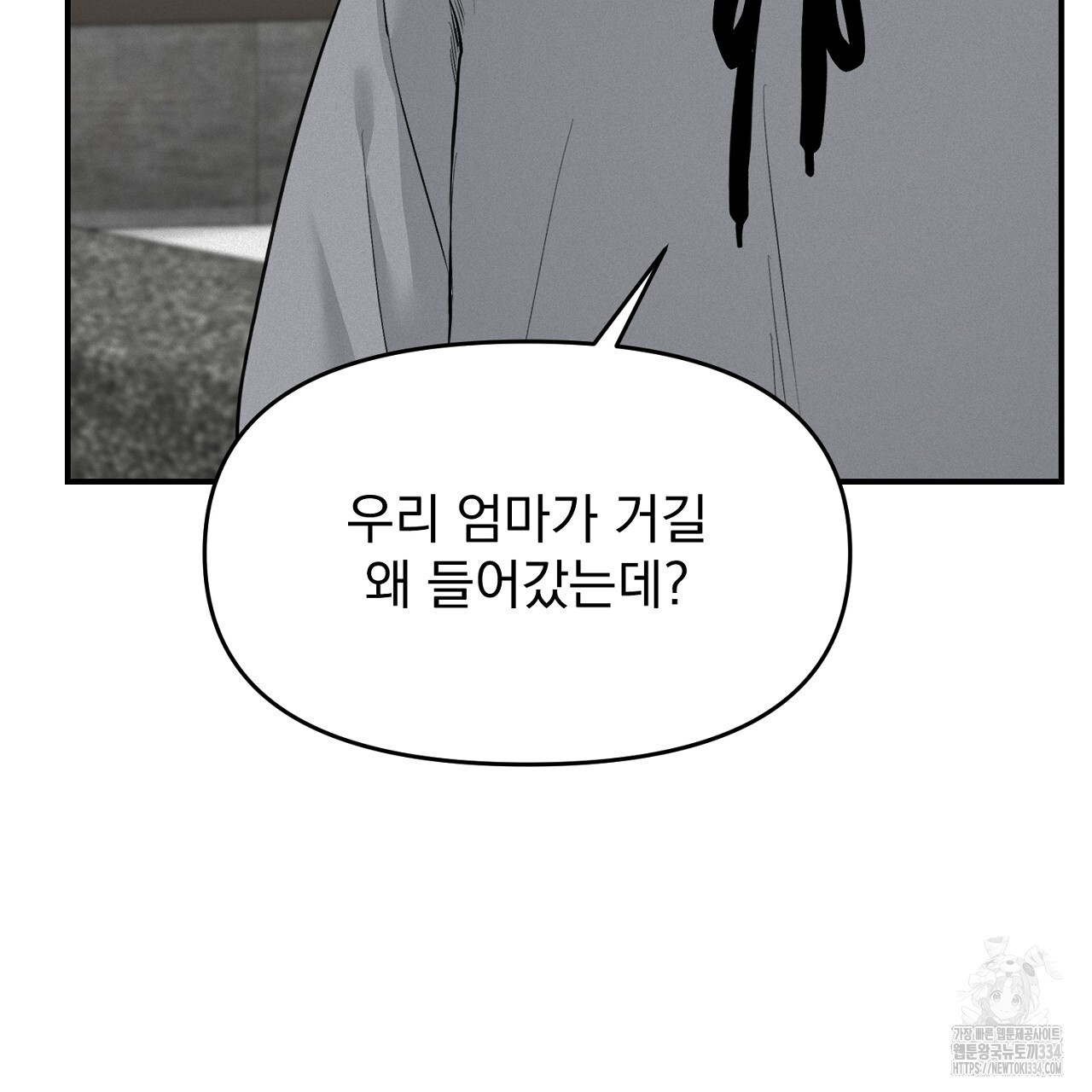 프로젝션 7화 - 웹툰 이미지 22