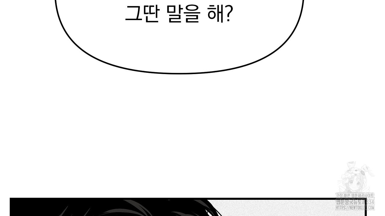 프로젝션 7화 - 웹툰 이미지 29