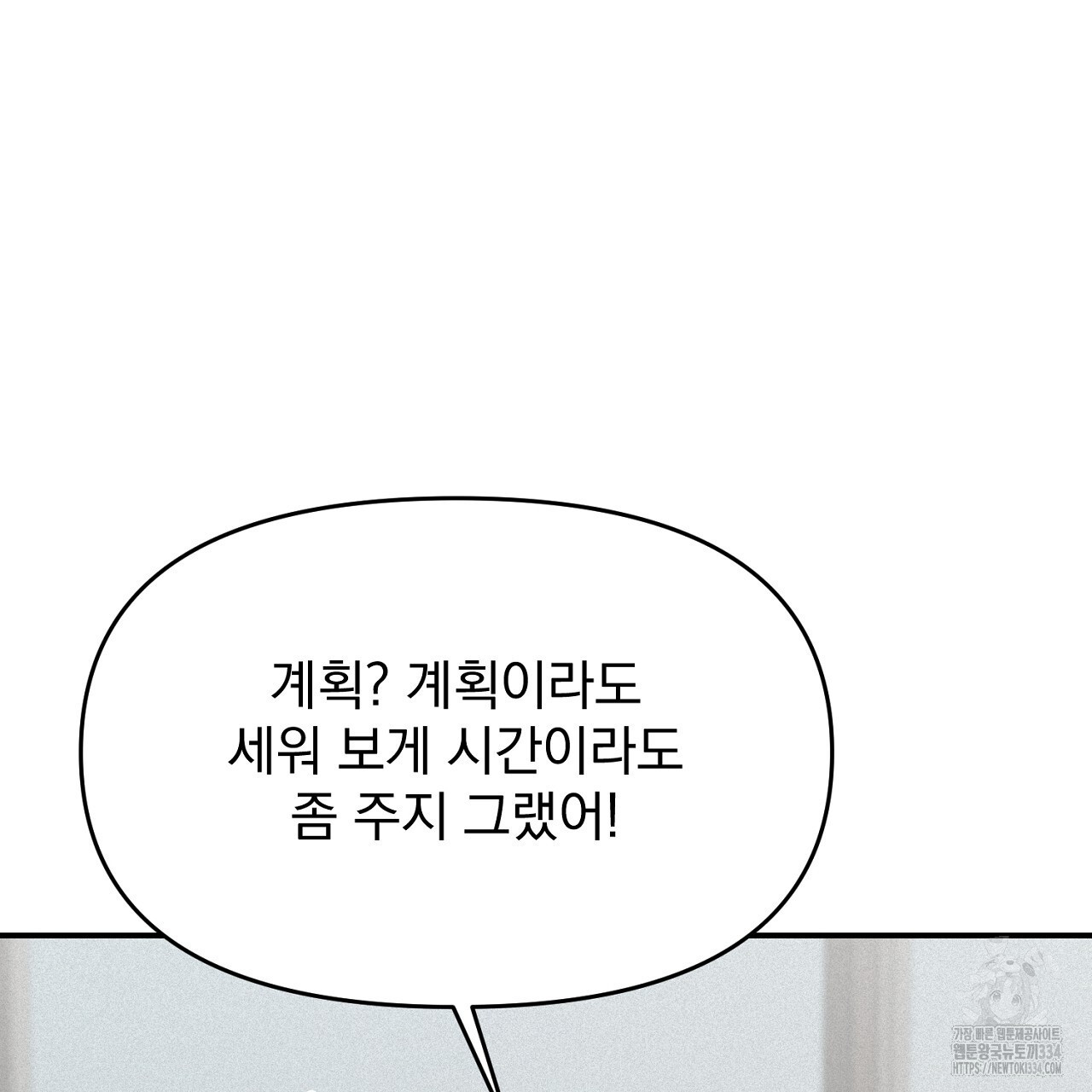 프로젝션 7화 - 웹툰 이미지 32