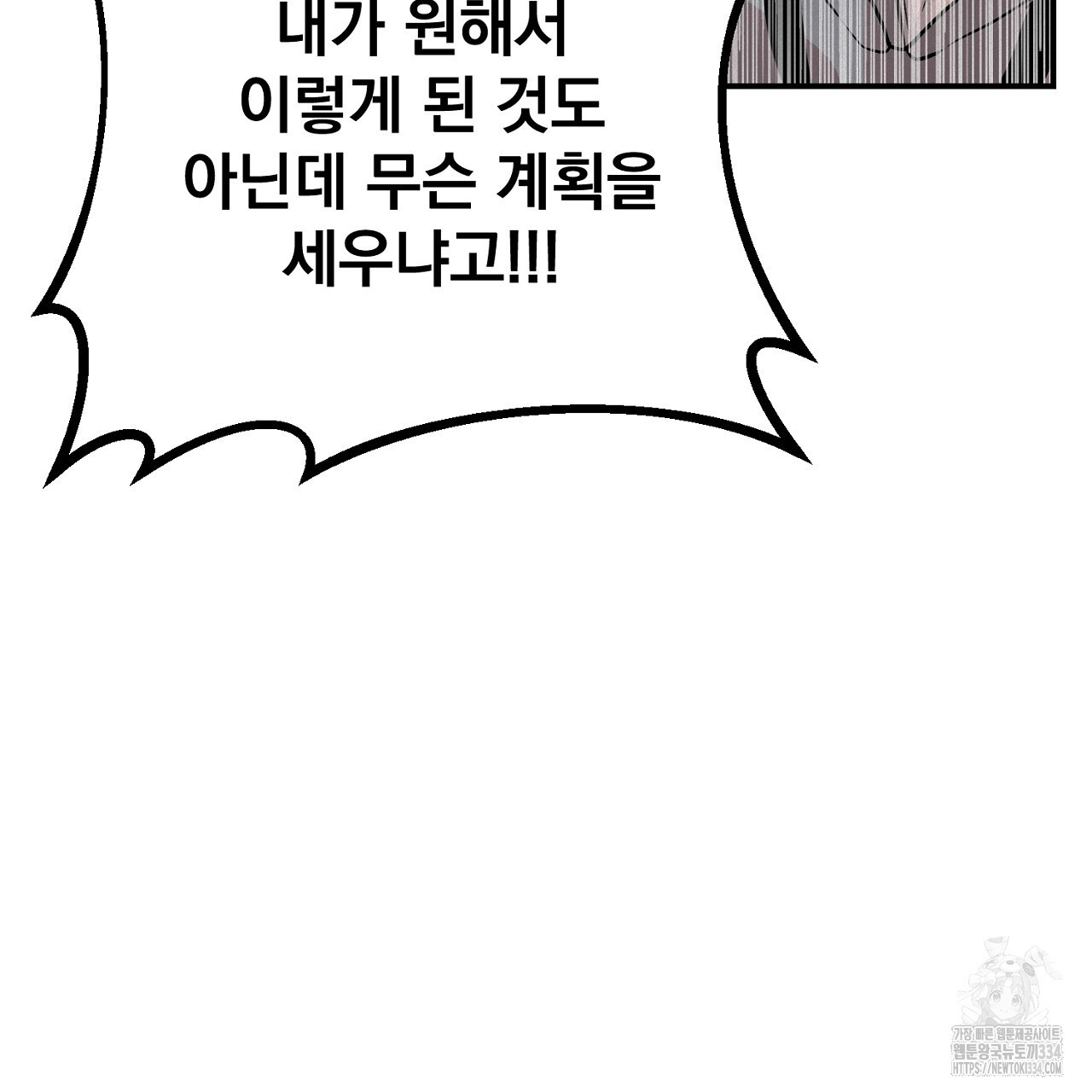 프로젝션 7화 - 웹툰 이미지 38