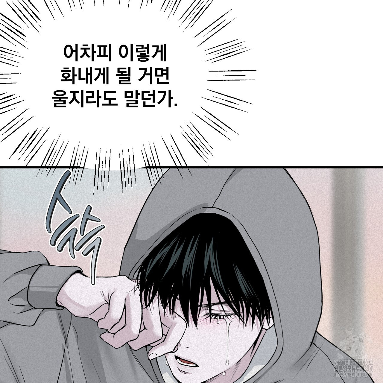 프로젝션 7화 - 웹툰 이미지 44