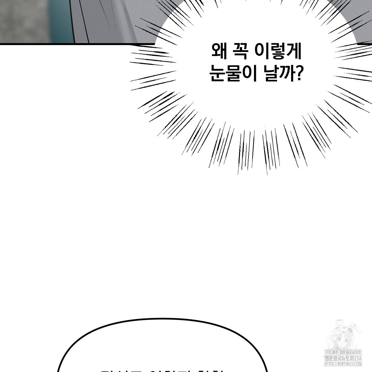 프로젝션 7화 - 웹툰 이미지 46