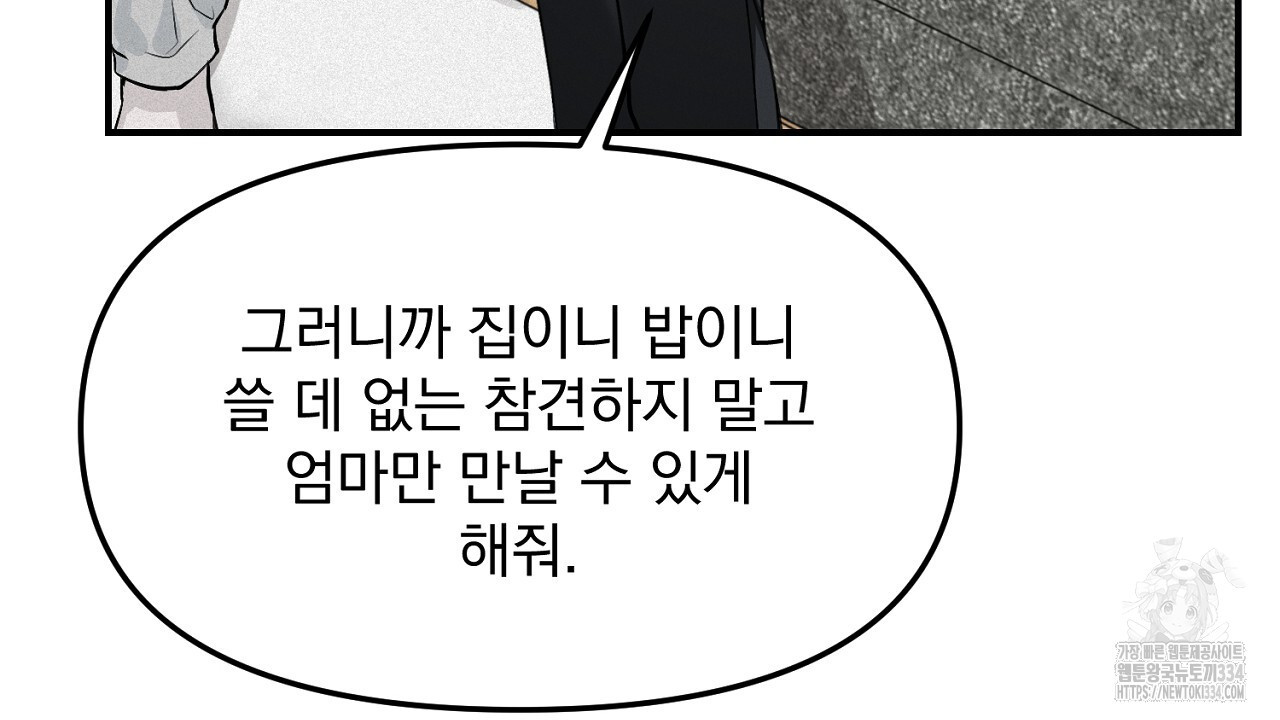 프로젝션 7화 - 웹툰 이미지 49