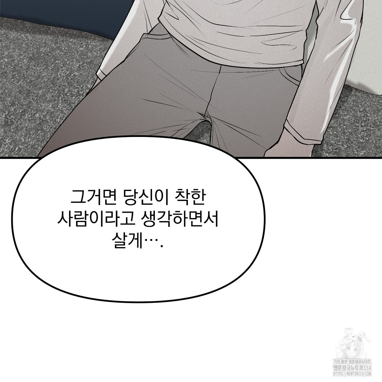 프로젝션 7화 - 웹툰 이미지 52