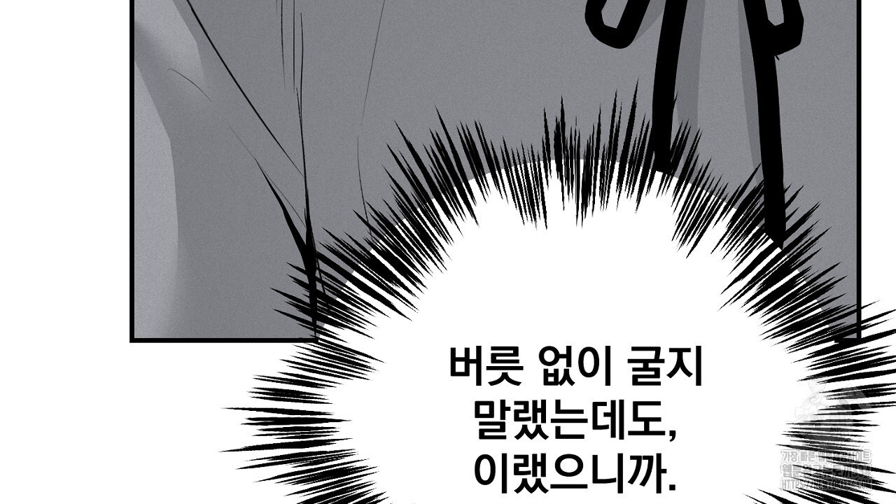프로젝션 7화 - 웹툰 이미지 59
