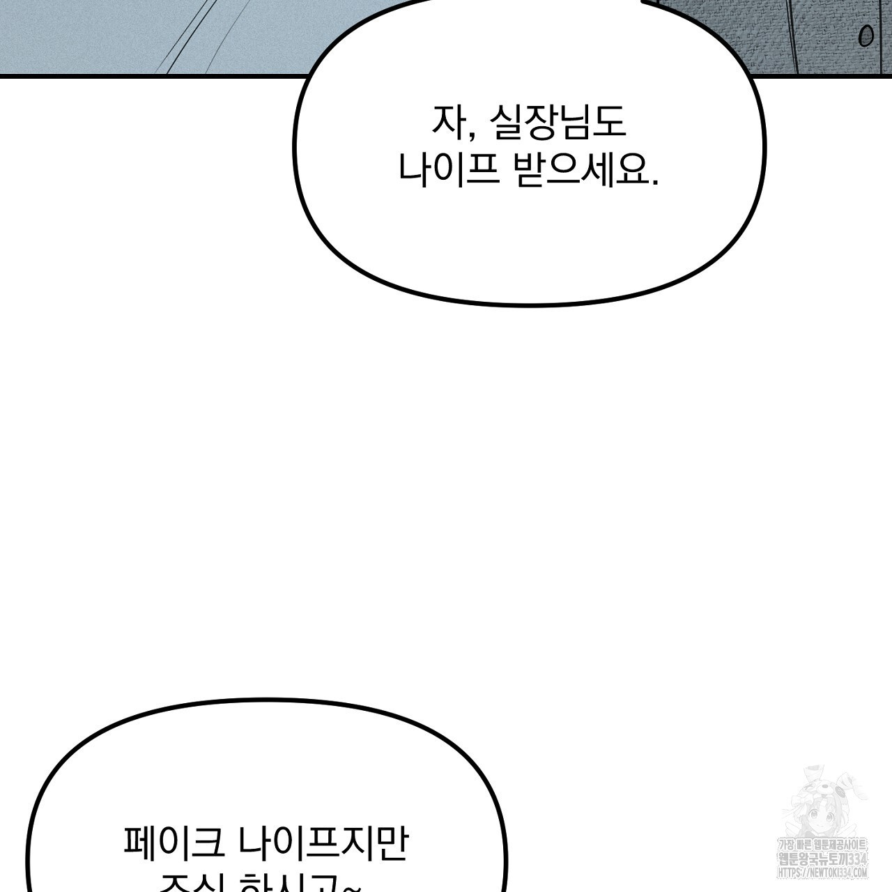 프로젝션 7화 - 웹툰 이미지 147