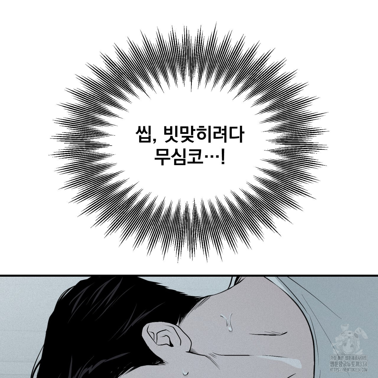 프로젝션 7화 - 웹툰 이미지 181