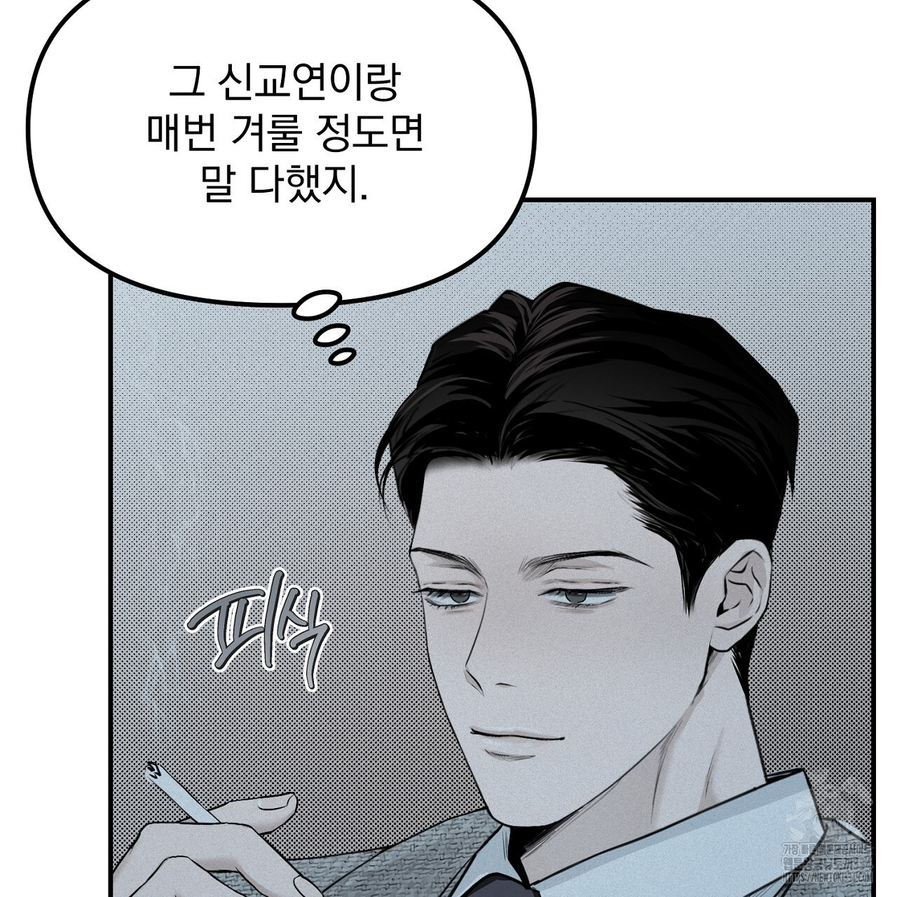 프로젝션 7화 - 웹툰 이미지 205