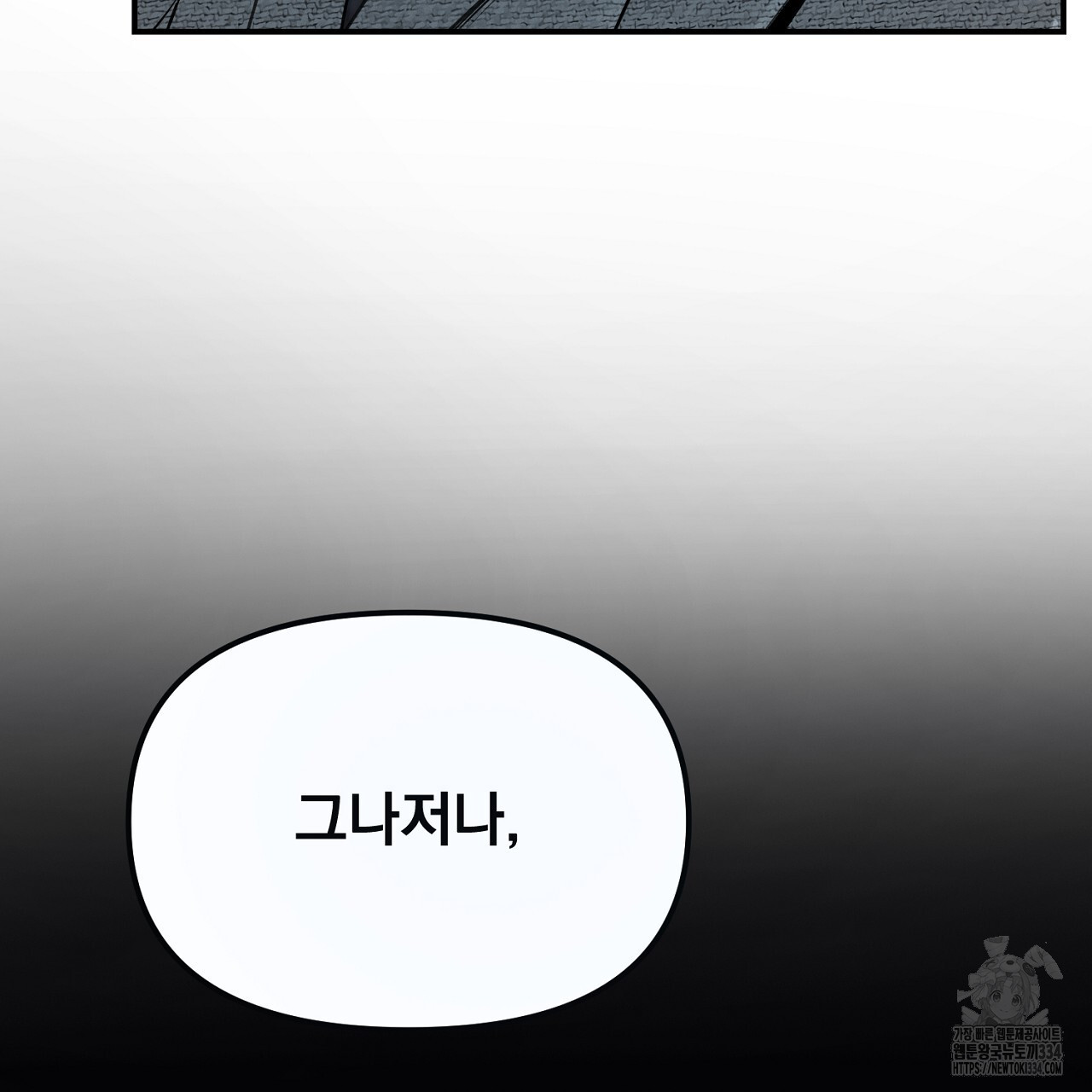 프로젝션 7화 - 웹툰 이미지 207