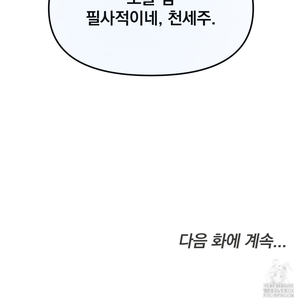 프로젝션 7화 - 웹툰 이미지 211