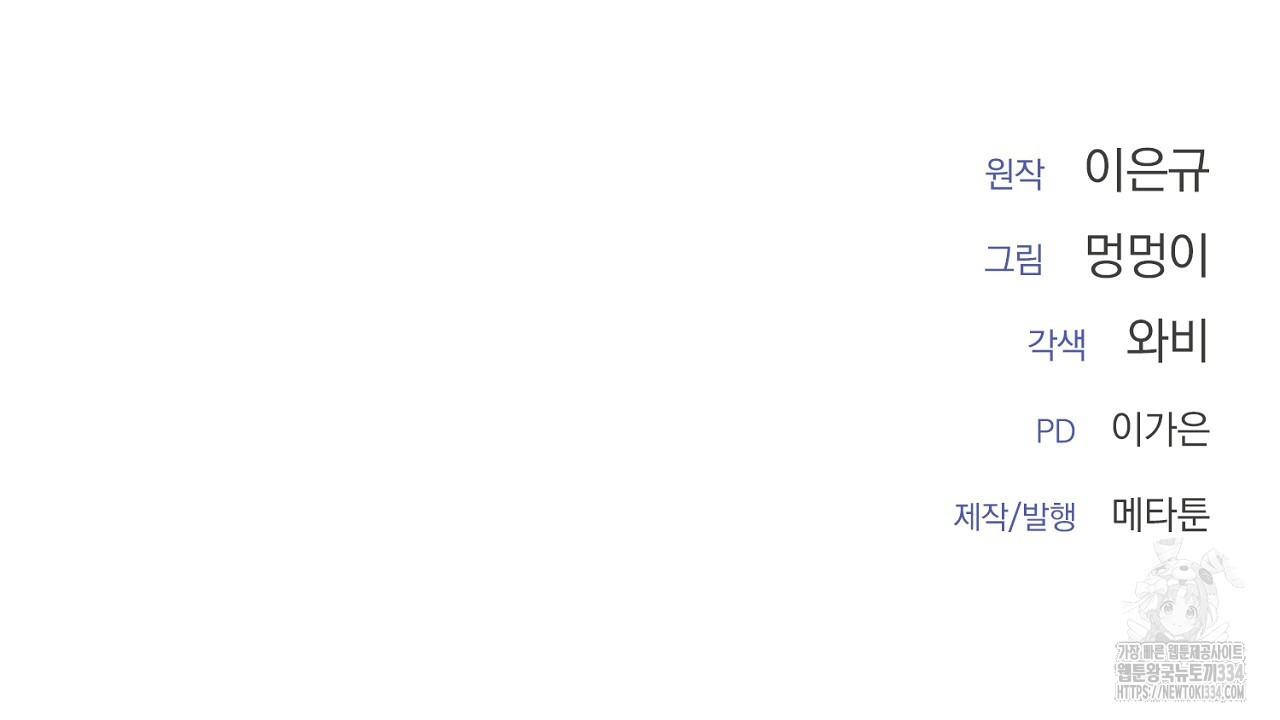 프로젝션 7화 - 웹툰 이미지 212