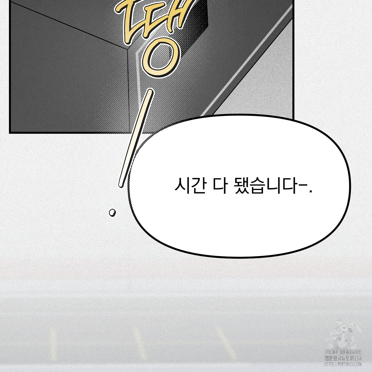 프로젝션 8화 - 웹툰 이미지 3