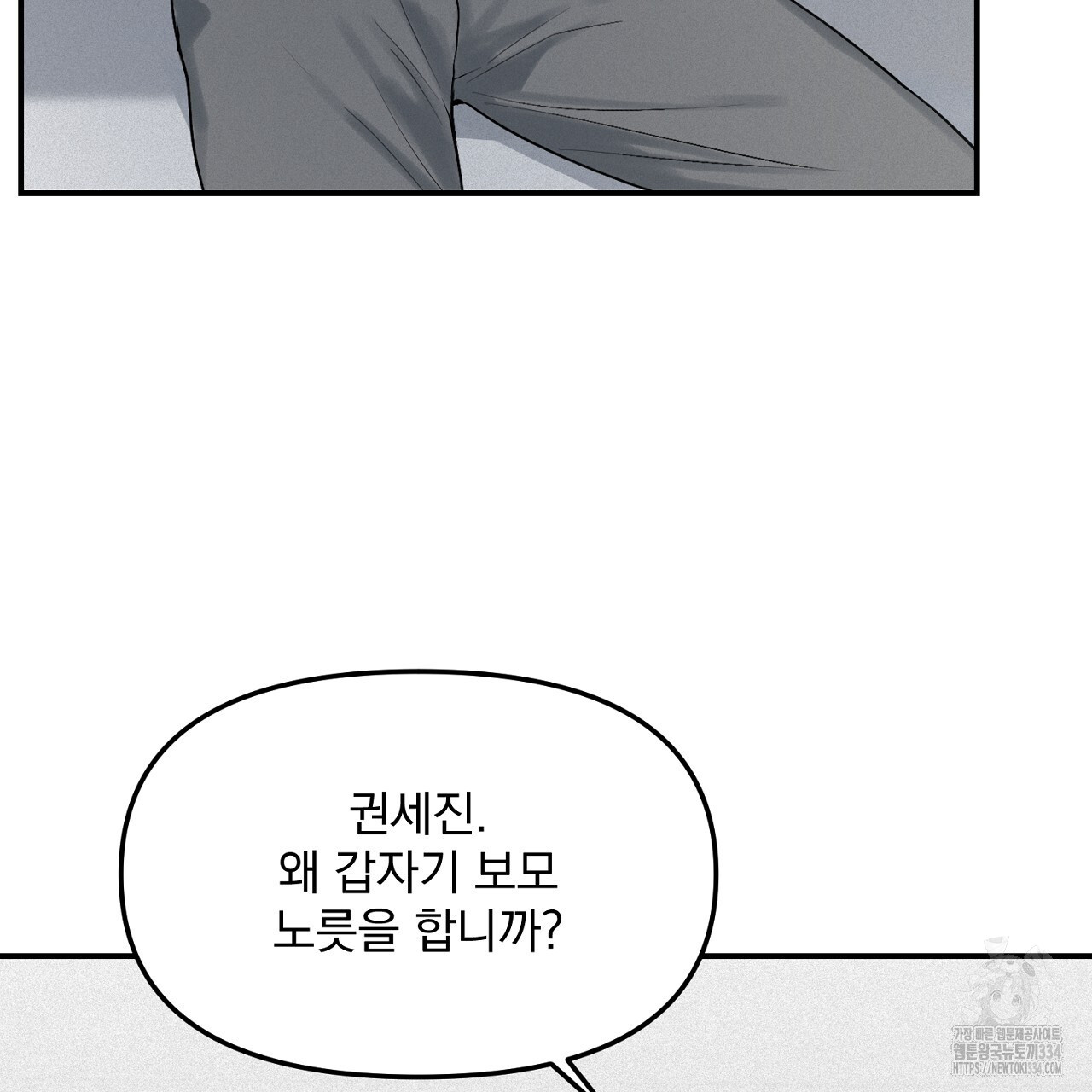 프로젝션 8화 - 웹툰 이미지 22