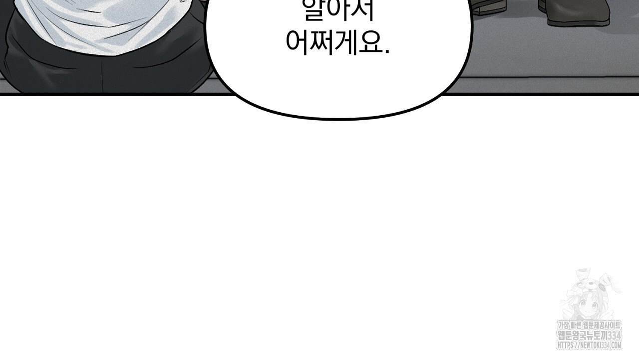 프로젝션 8화 - 웹툰 이미지 25