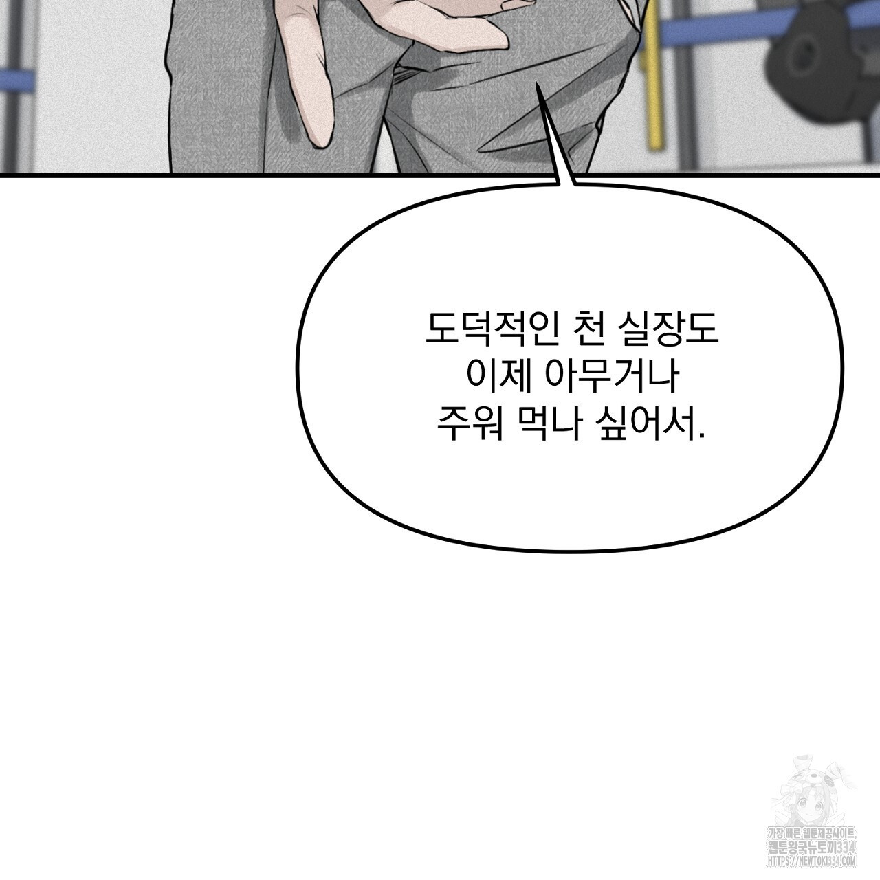 프로젝션 8화 - 웹툰 이미지 28