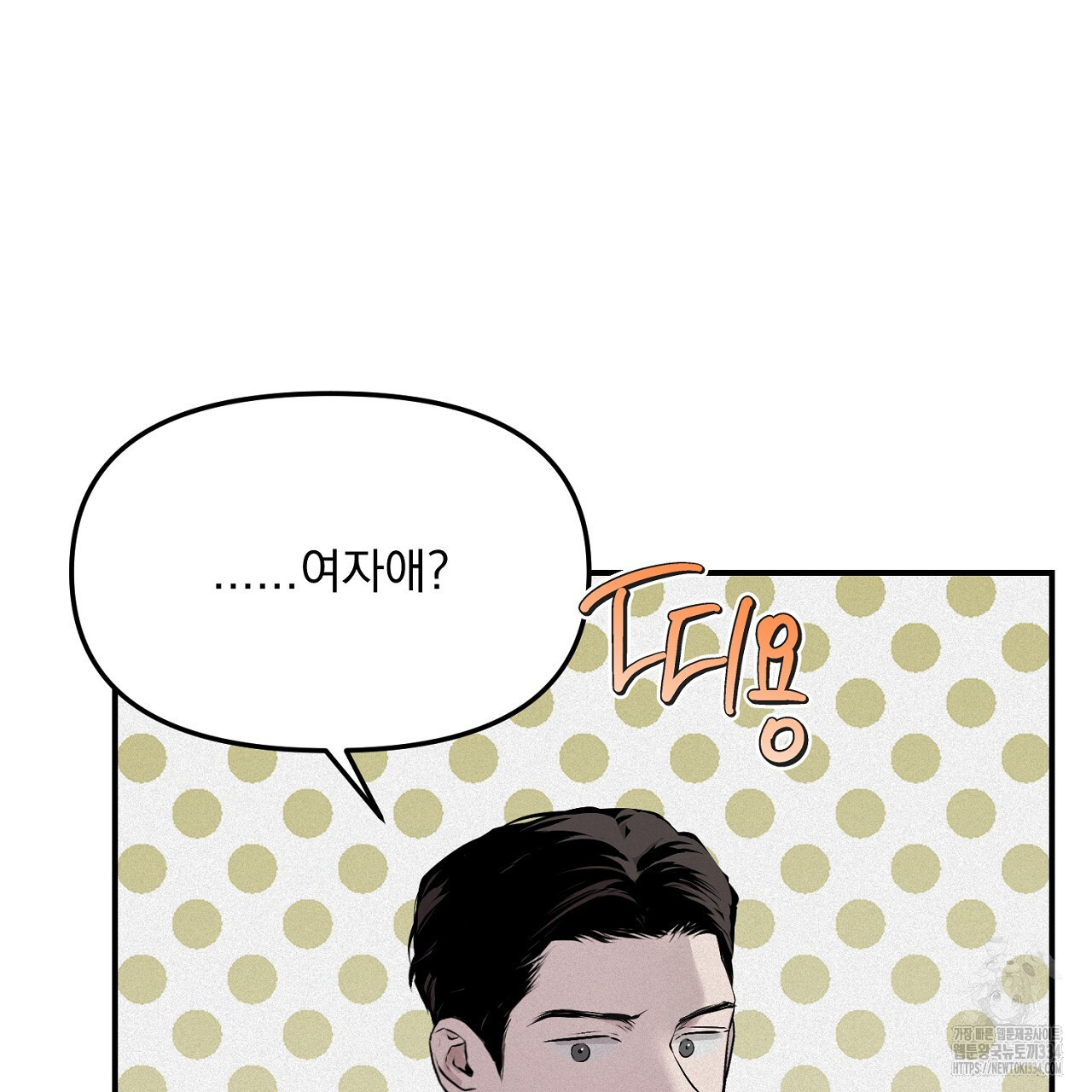 프로젝션 8화 - 웹툰 이미지 32