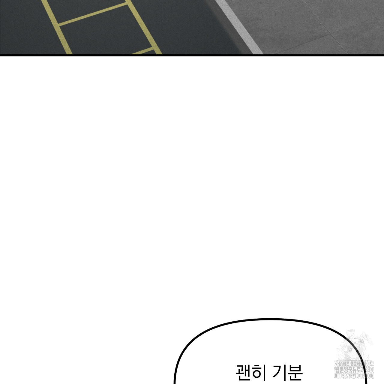 프로젝션 8화 - 웹툰 이미지 40