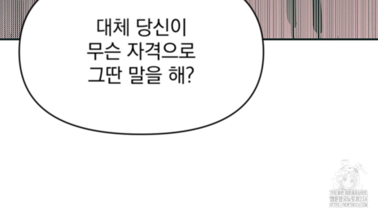 프로젝션 8화 - 웹툰 이미지 51