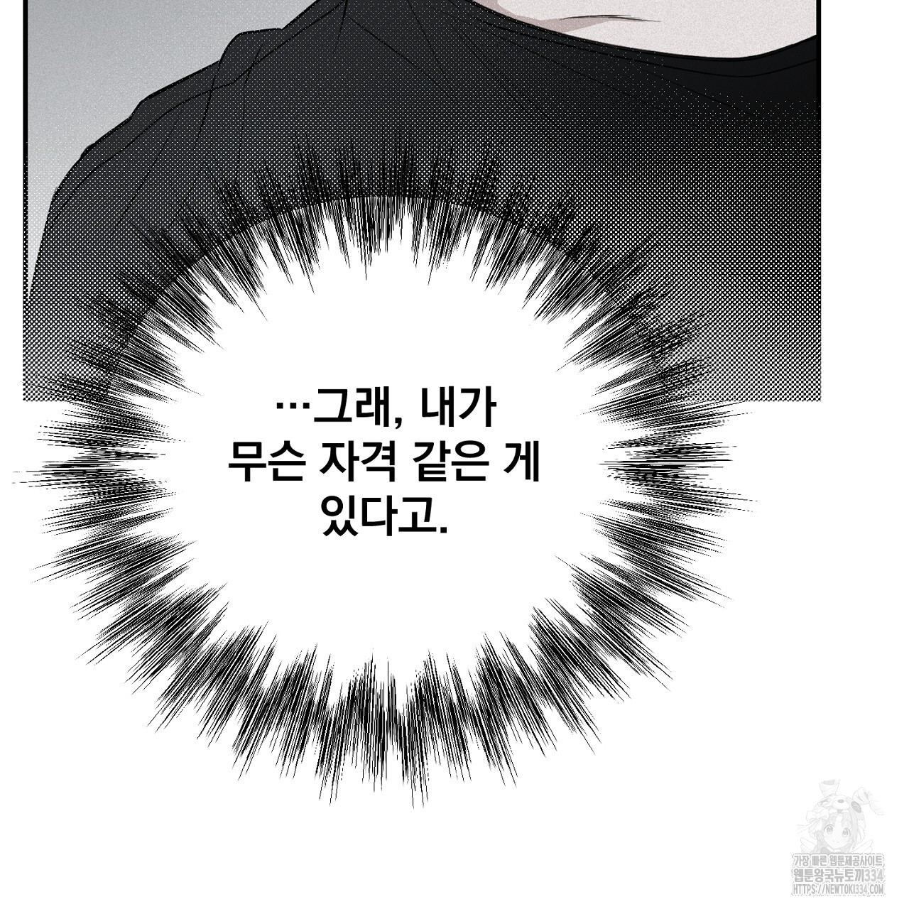 프로젝션 8화 - 웹툰 이미지 54