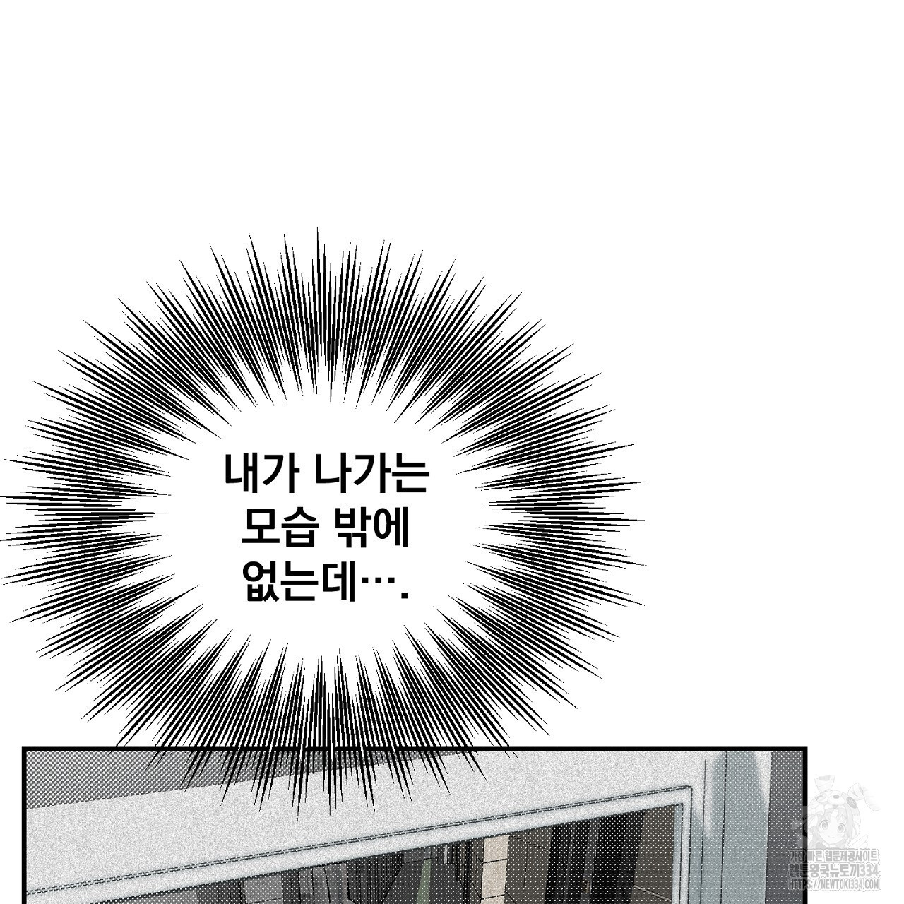 프로젝션 8화 - 웹툰 이미지 70