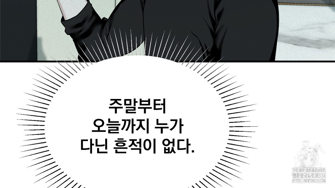 프로젝션 8화 - 웹툰 이미지 74