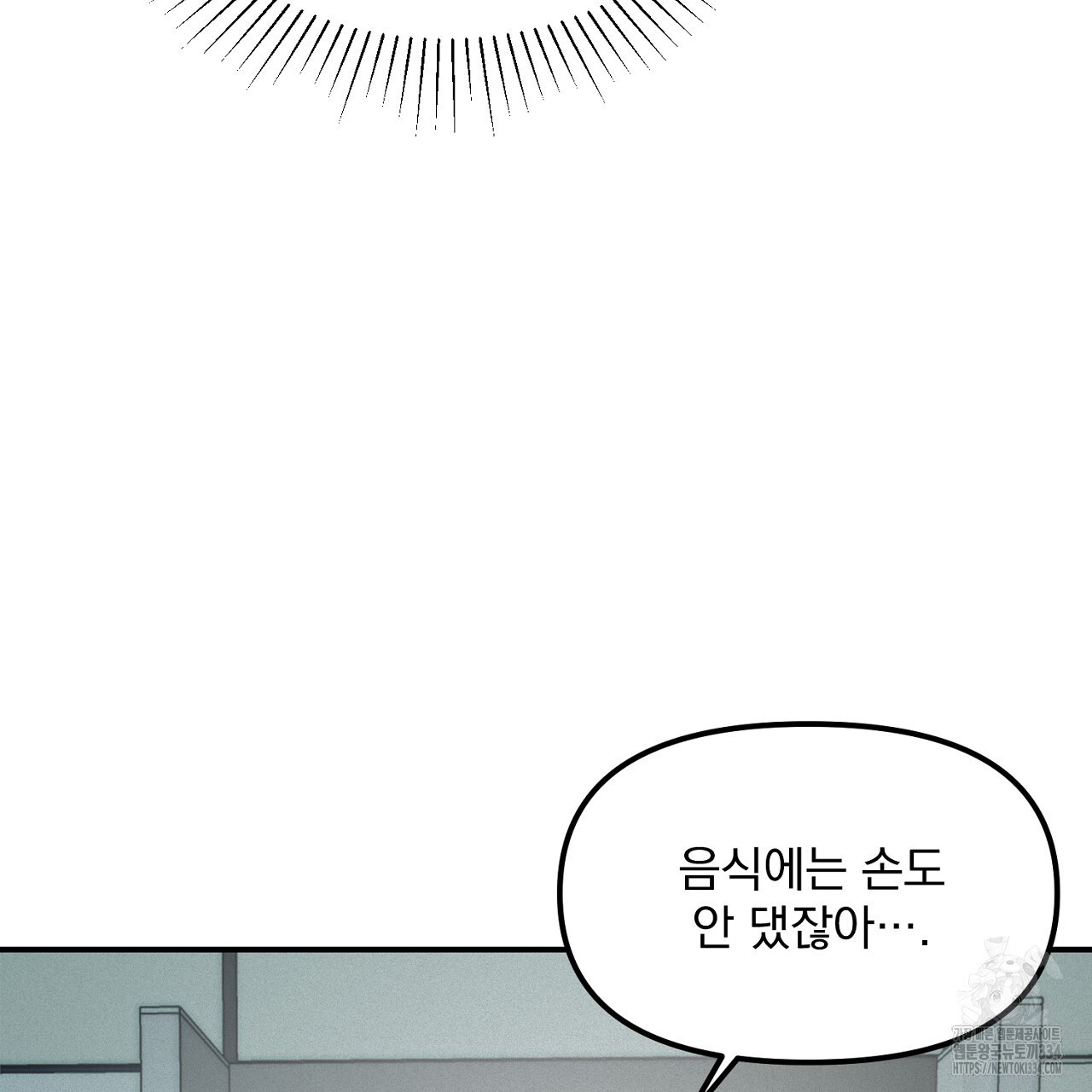 프로젝션 8화 - 웹툰 이미지 75