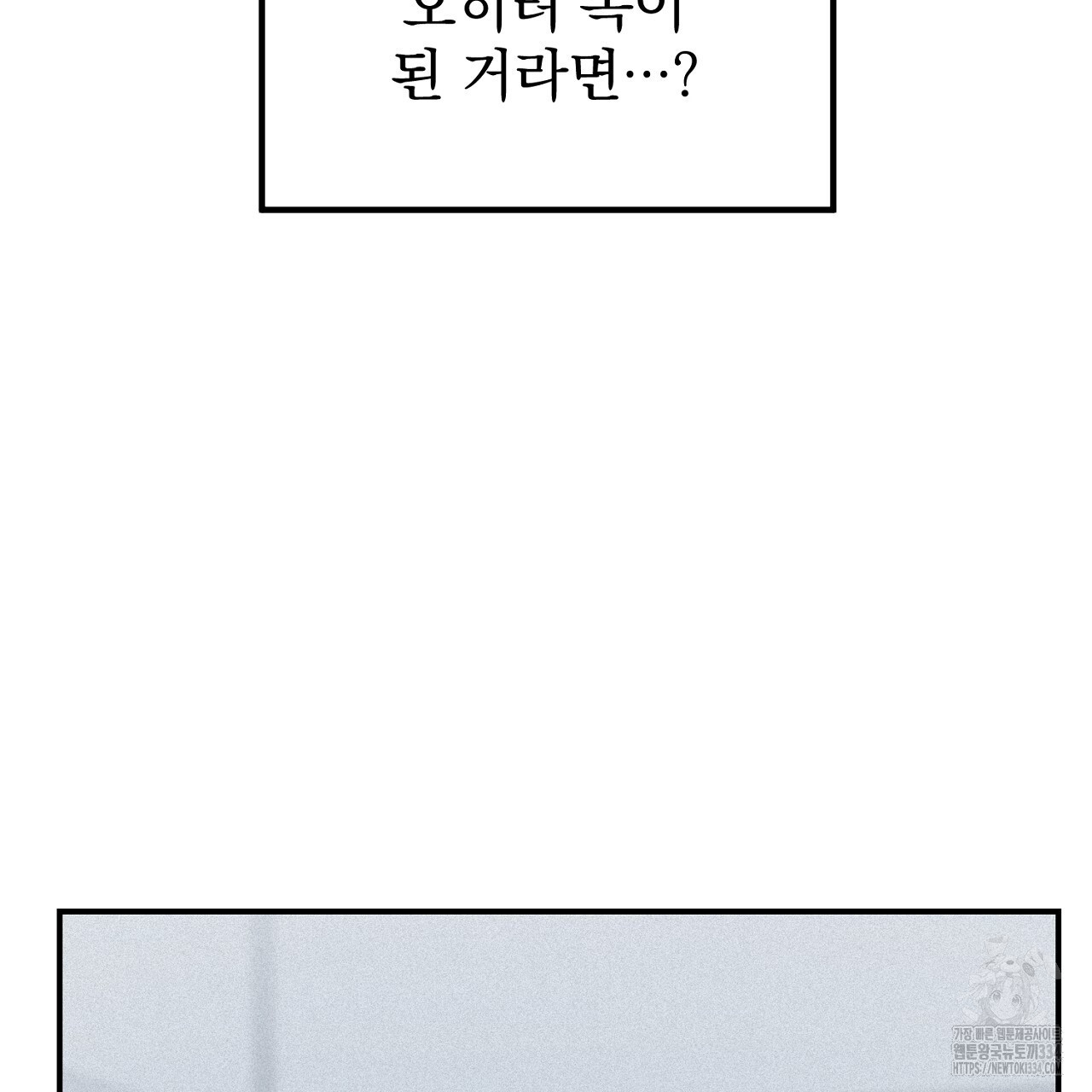 프로젝션 8화 - 웹툰 이미지 85
