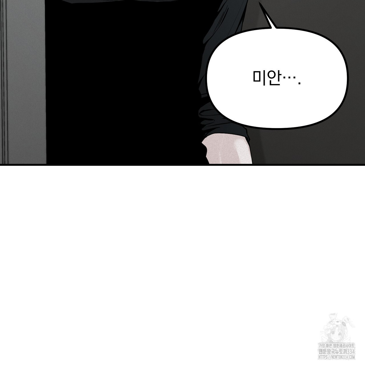 프로젝션 8화 - 웹툰 이미지 112