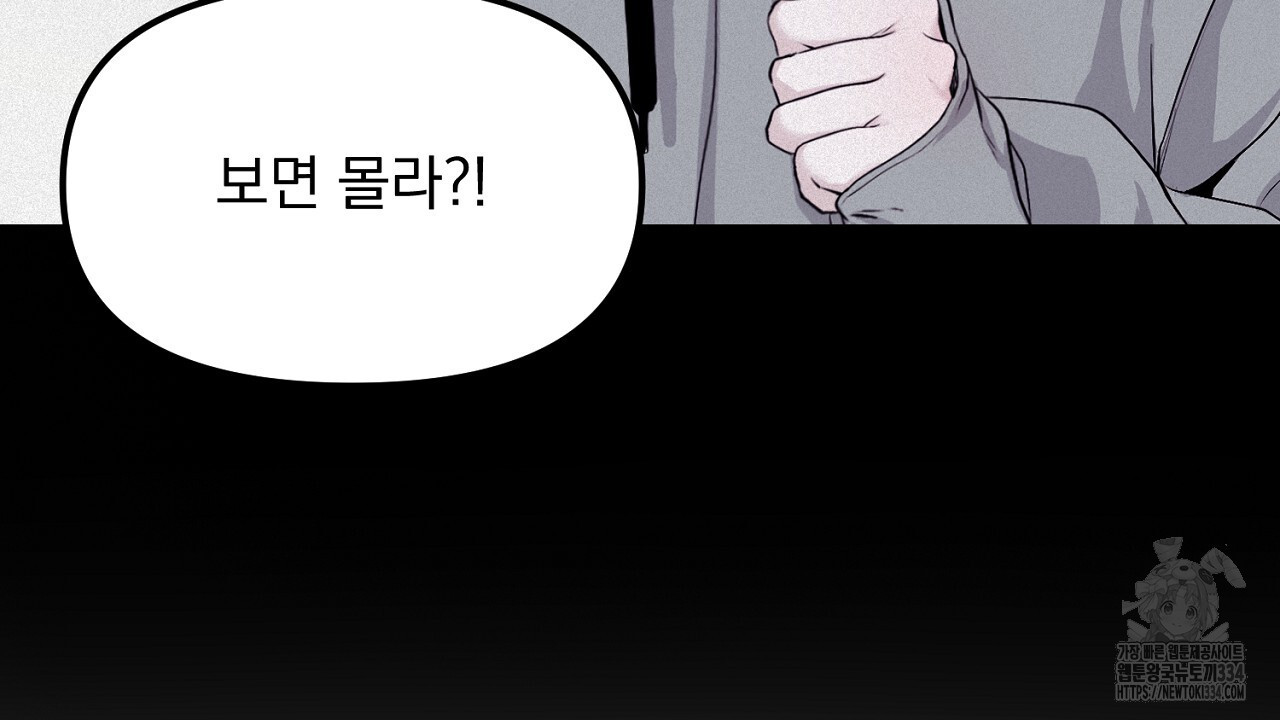 프로젝션 8화 - 웹툰 이미지 137