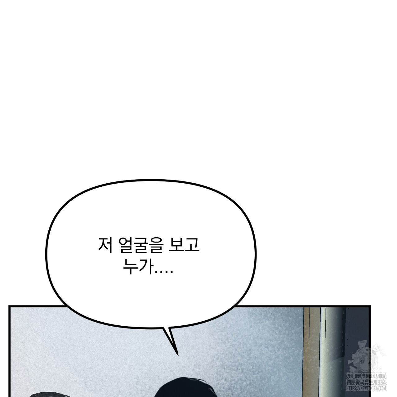 프로젝션 8화 - 웹툰 이미지 140