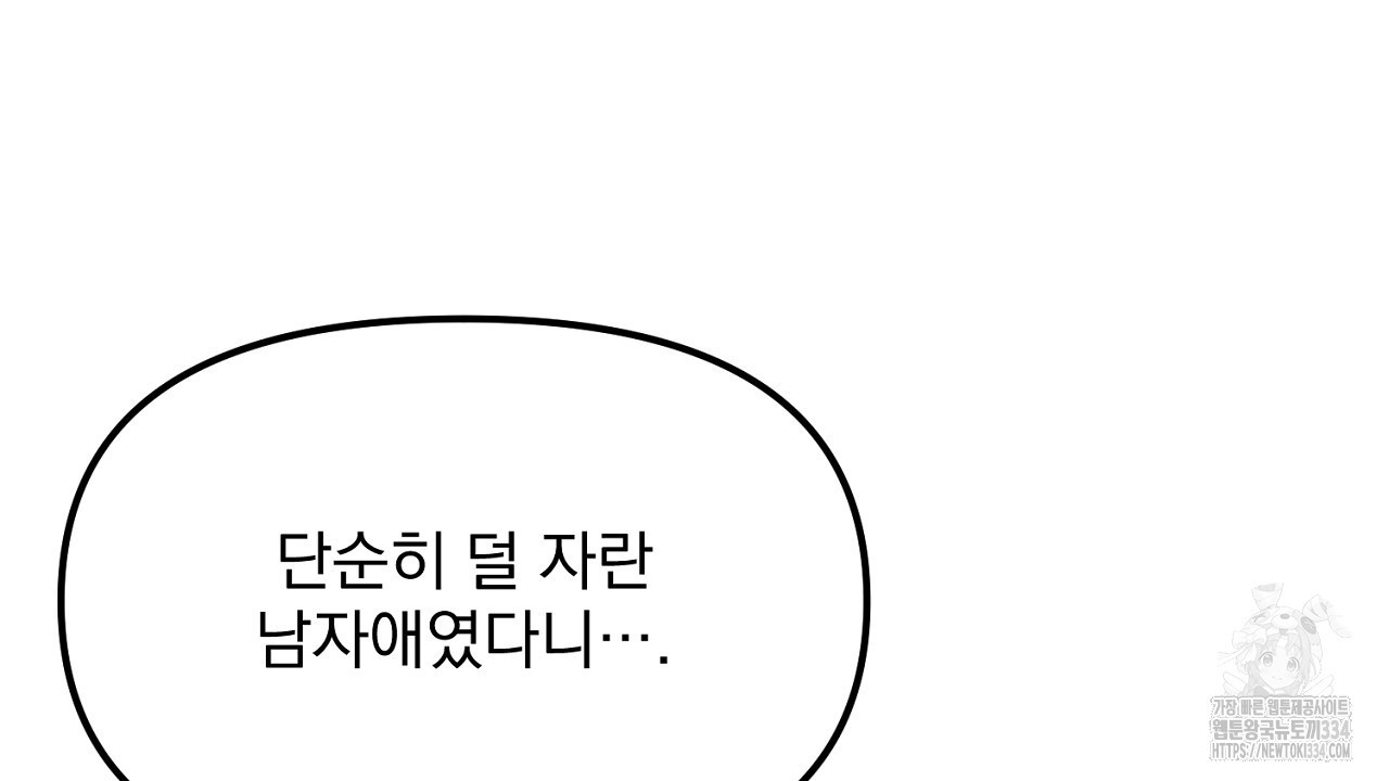 프로젝션 8화 - 웹툰 이미지 143