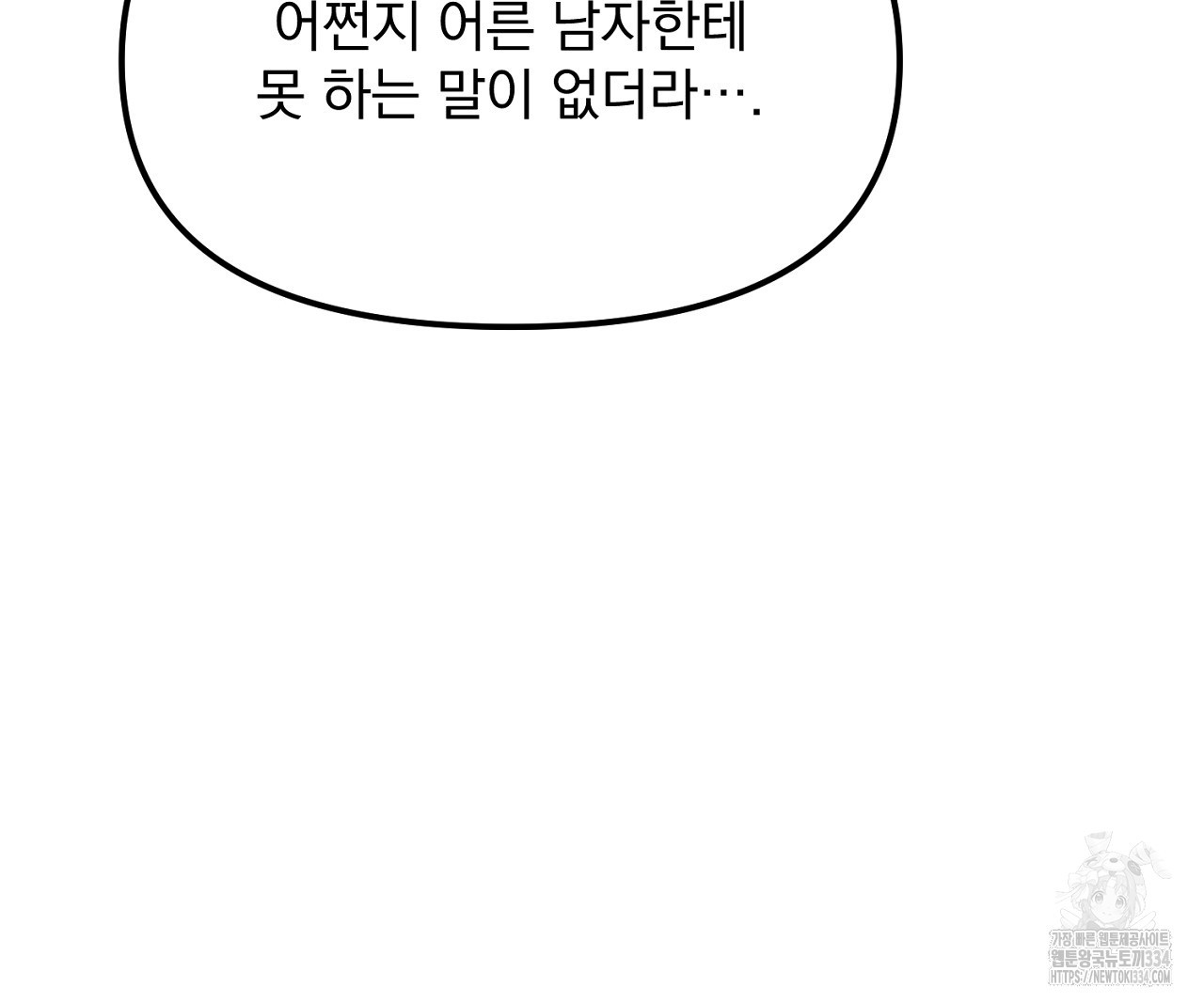 프로젝션 8화 - 웹툰 이미지 146