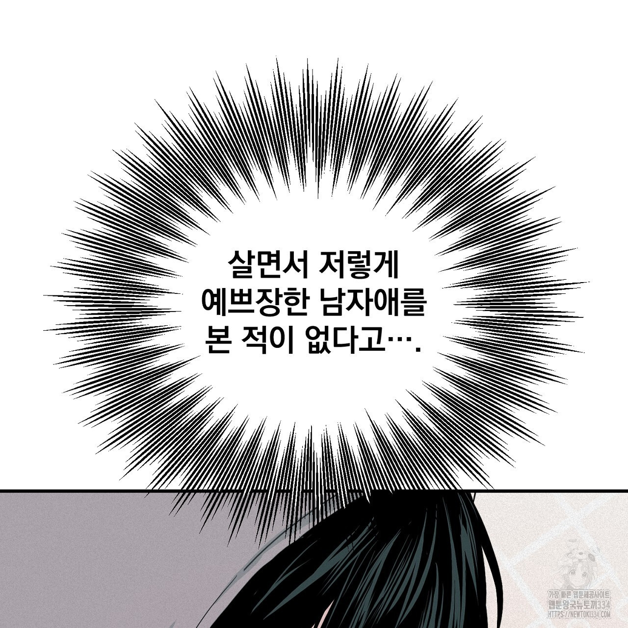 프로젝션 8화 - 웹툰 이미지 147