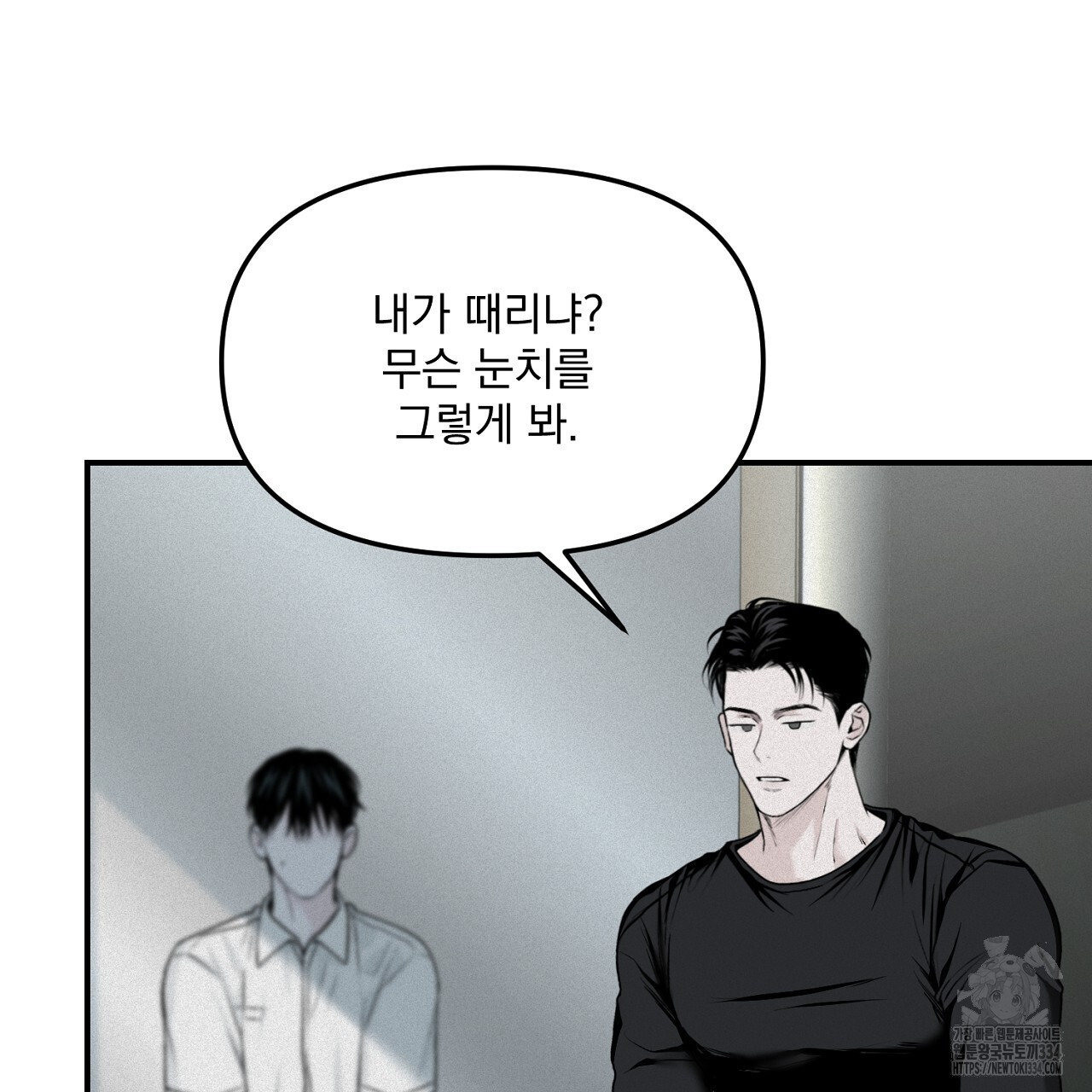 프로젝션 8화 - 웹툰 이미지 159