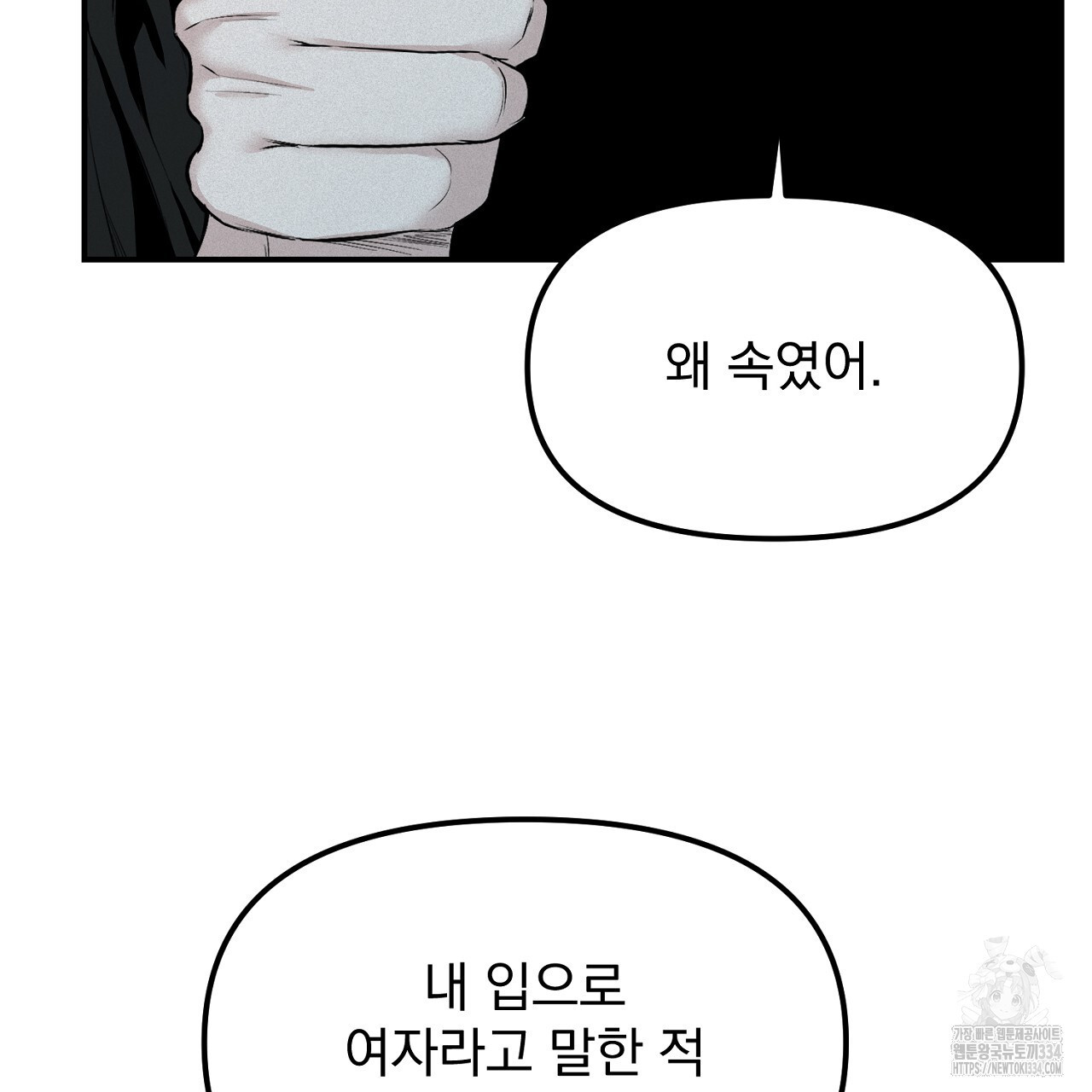 프로젝션 8화 - 웹툰 이미지 173