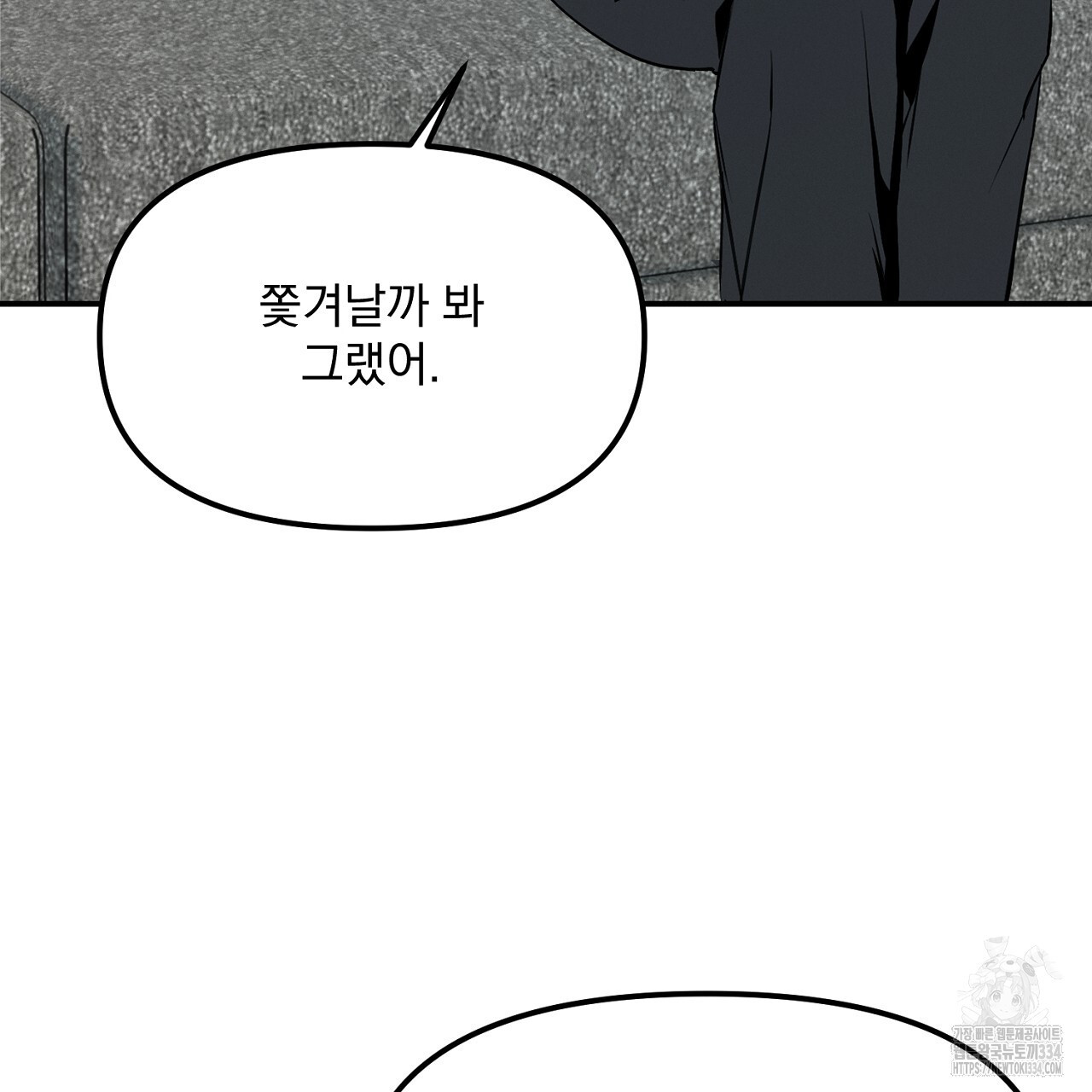 프로젝션 8화 - 웹툰 이미지 186