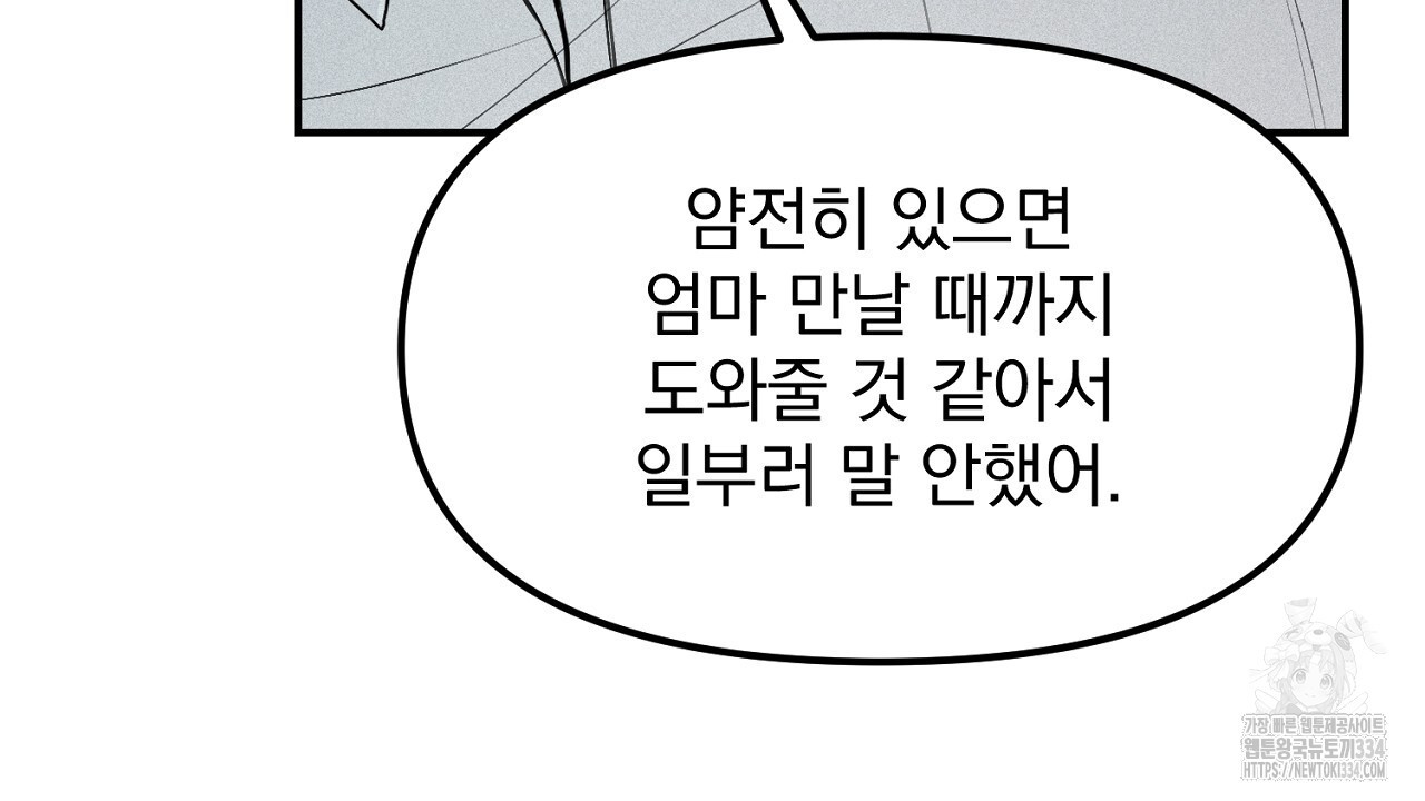 프로젝션 8화 - 웹툰 이미지 189