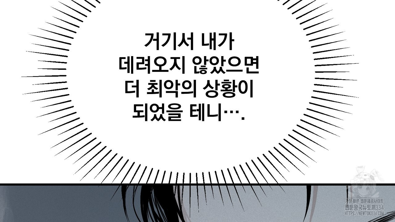 프로젝션 8화 - 웹툰 이미지 193