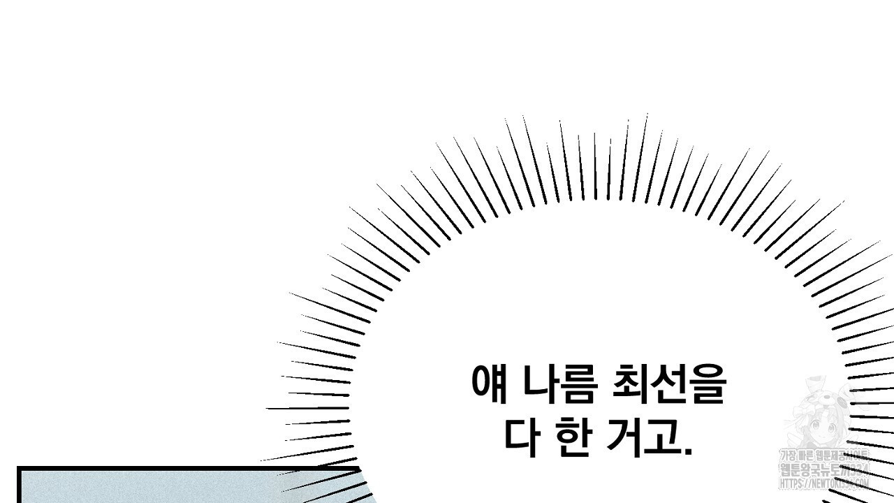 프로젝션 8화 - 웹툰 이미지 195