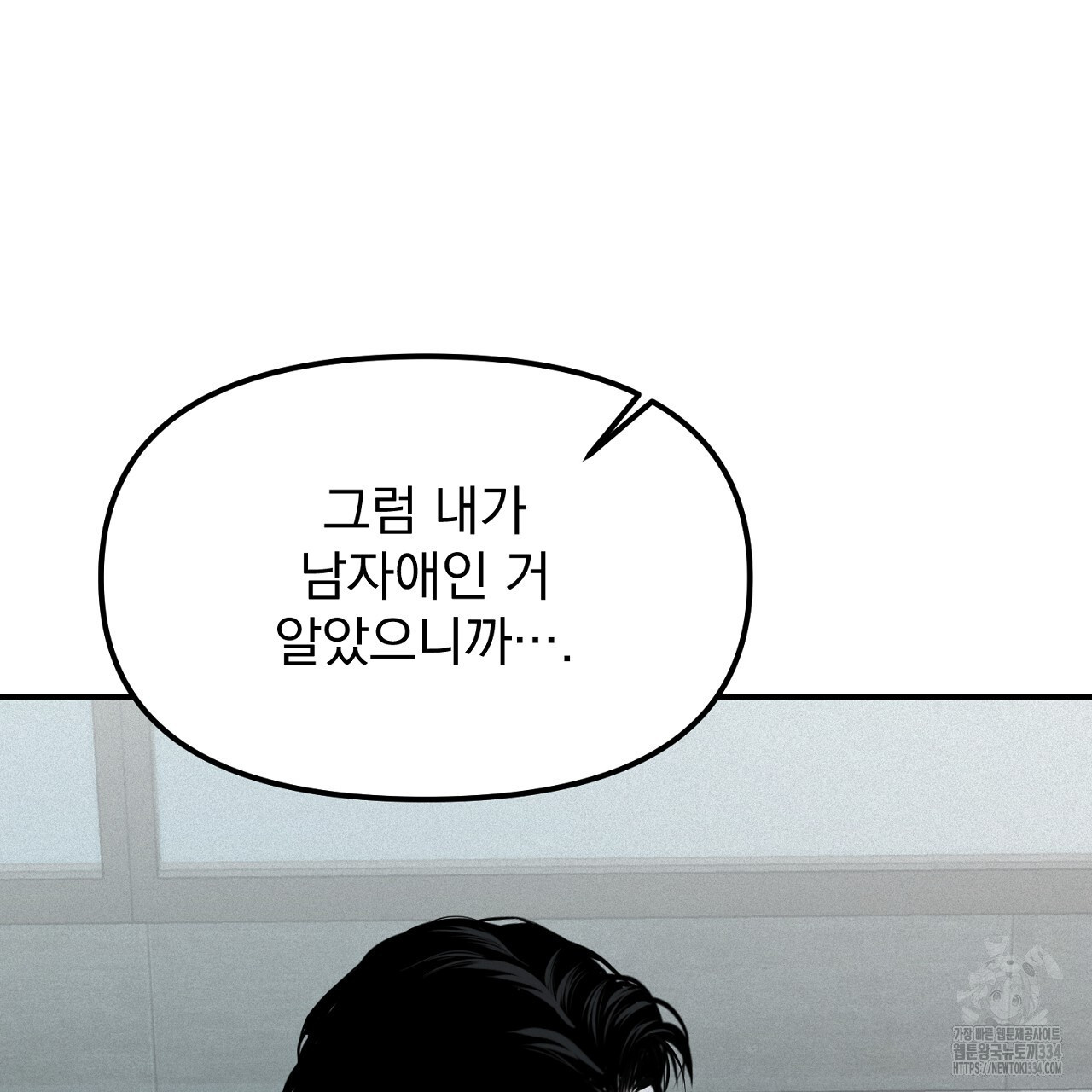 프로젝션 8화 - 웹툰 이미지 198