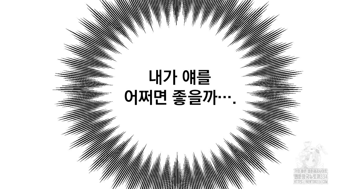 프로젝션 8화 - 웹툰 이미지 205