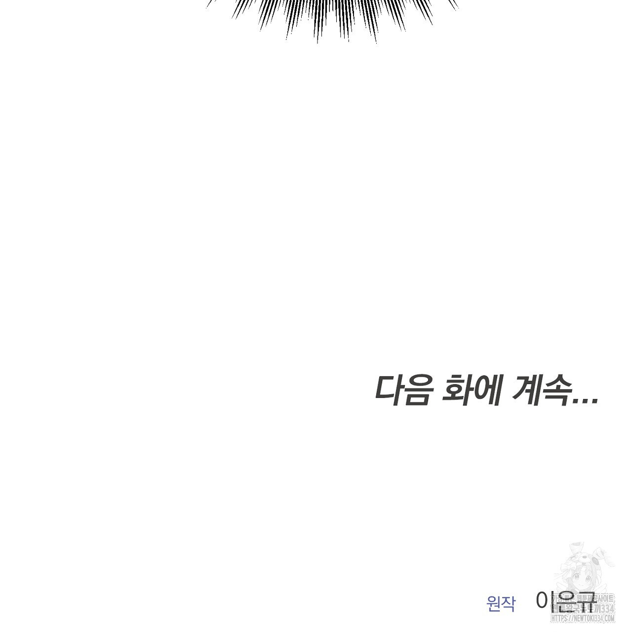 프로젝션 8화 - 웹툰 이미지 206