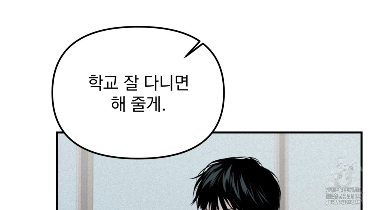 프로젝션 14화 - 웹툰 이미지 12