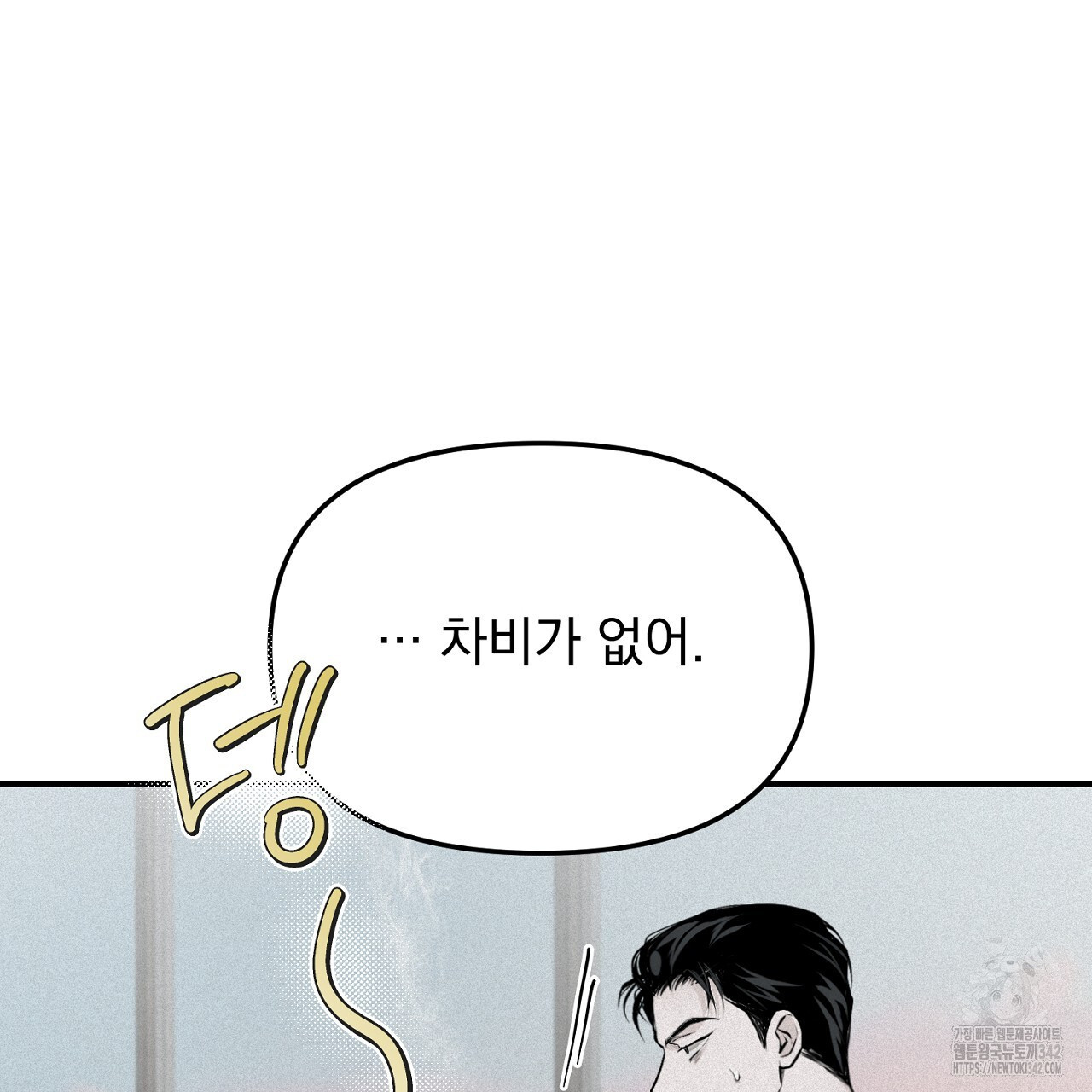 프로젝션 14화 - 웹툰 이미지 21