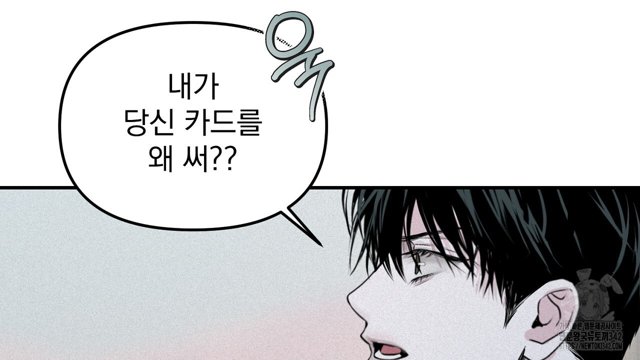 프로젝션 14화 - 웹툰 이미지 34