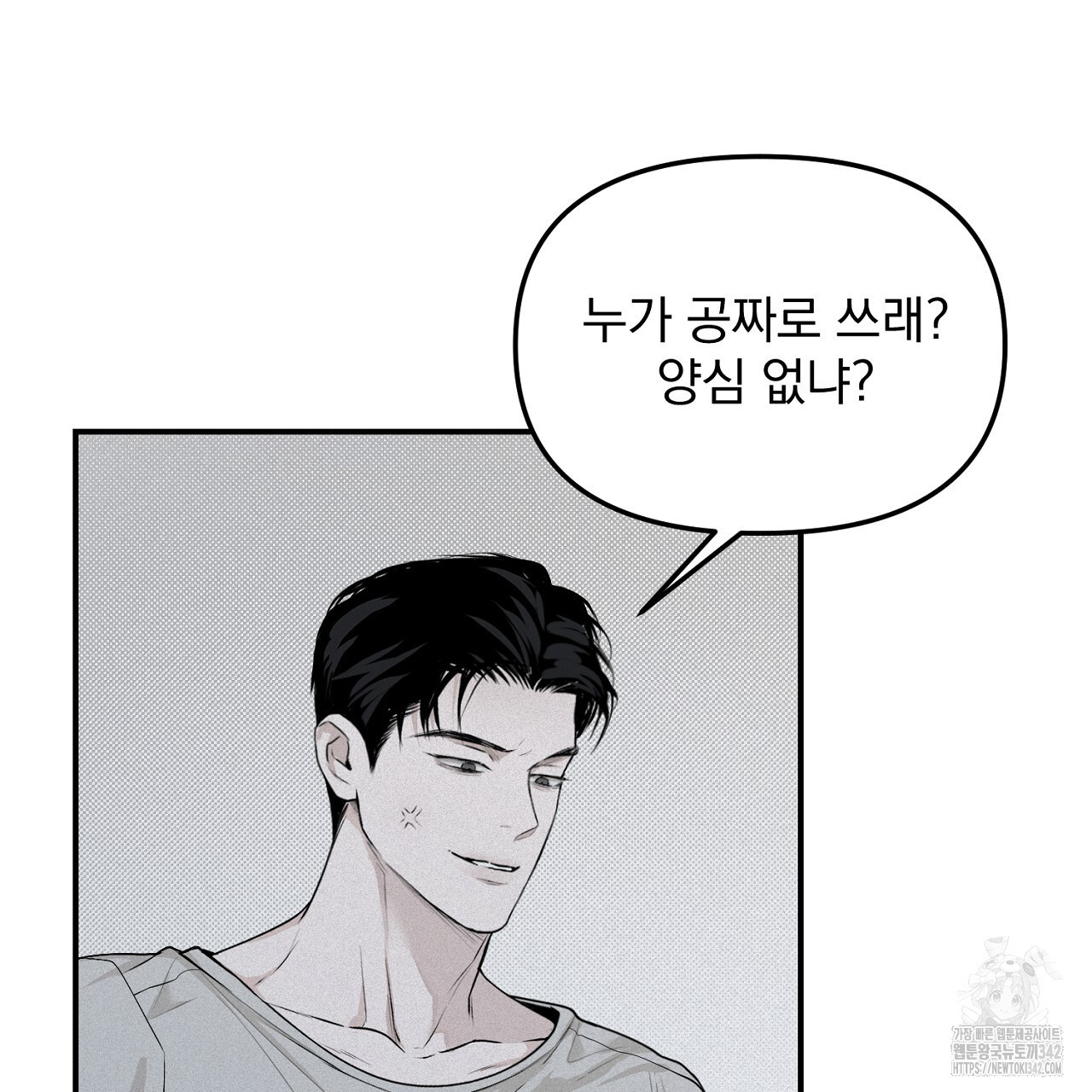 프로젝션 14화 - 웹툰 이미지 36
