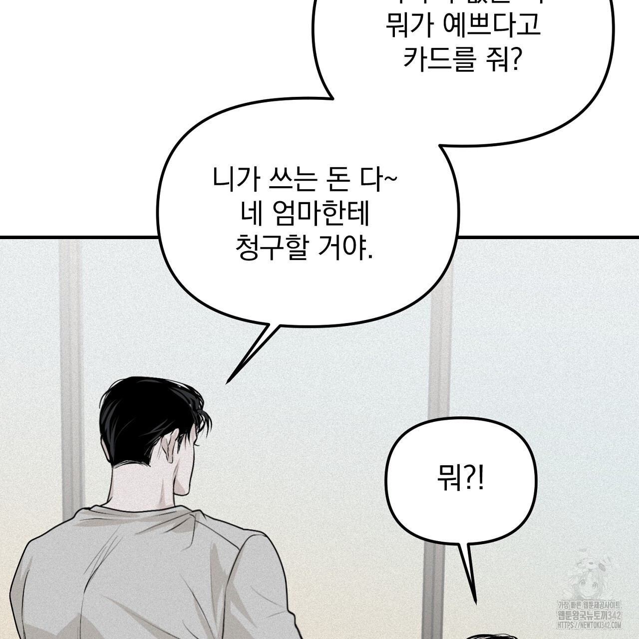 프로젝션 14화 - 웹툰 이미지 38